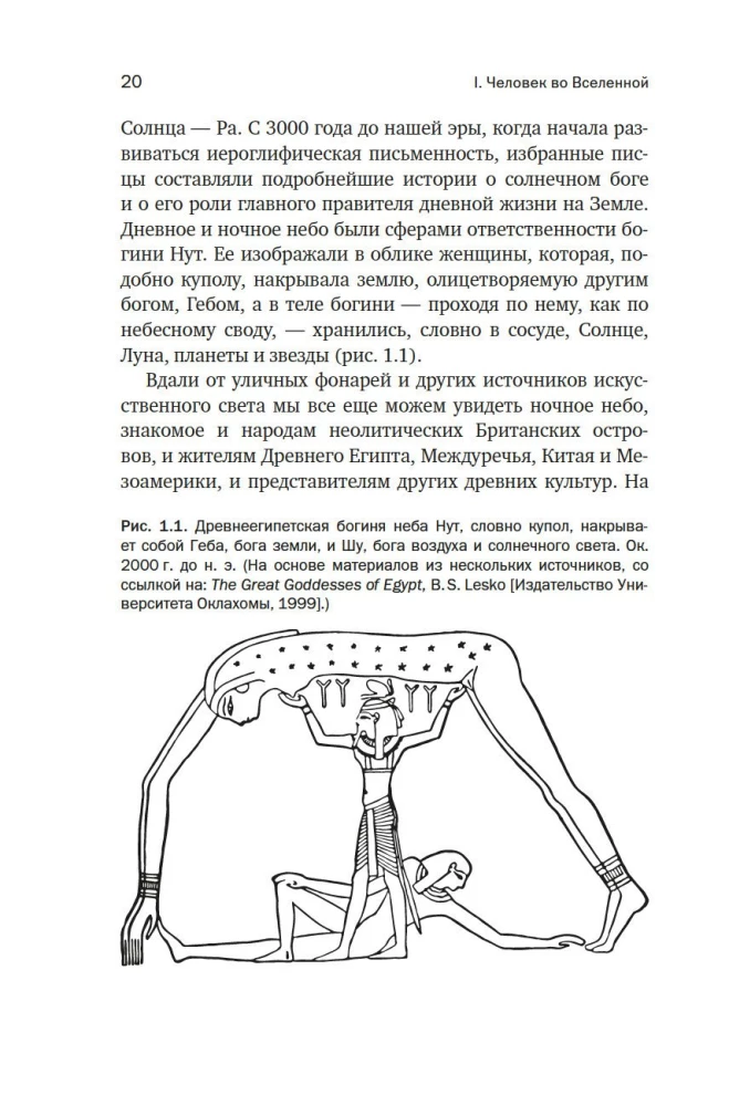 Przewodnik po astronomii. Podróż ku granicom nieskończonego kosmosu
