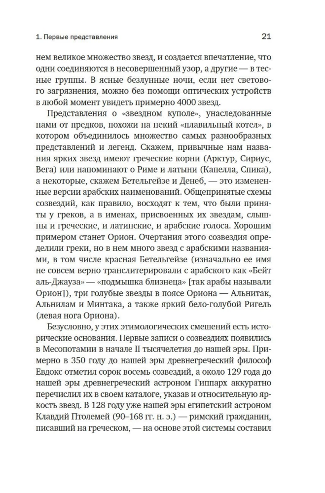 Przewodnik po astronomii. Podróż ku granicom nieskończonego kosmosu