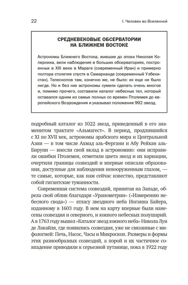 Przewodnik po astronomii. Podróż ku granicom nieskończonego kosmosu