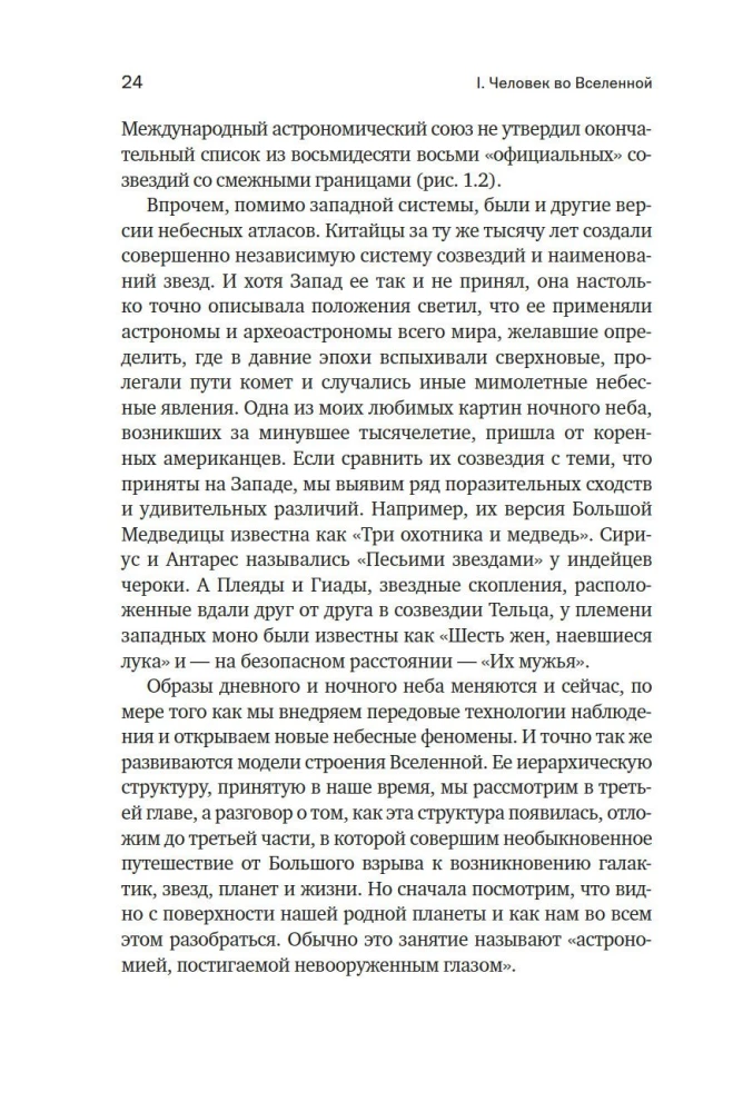 Przewodnik po astronomii. Podróż ku granicom nieskończonego kosmosu