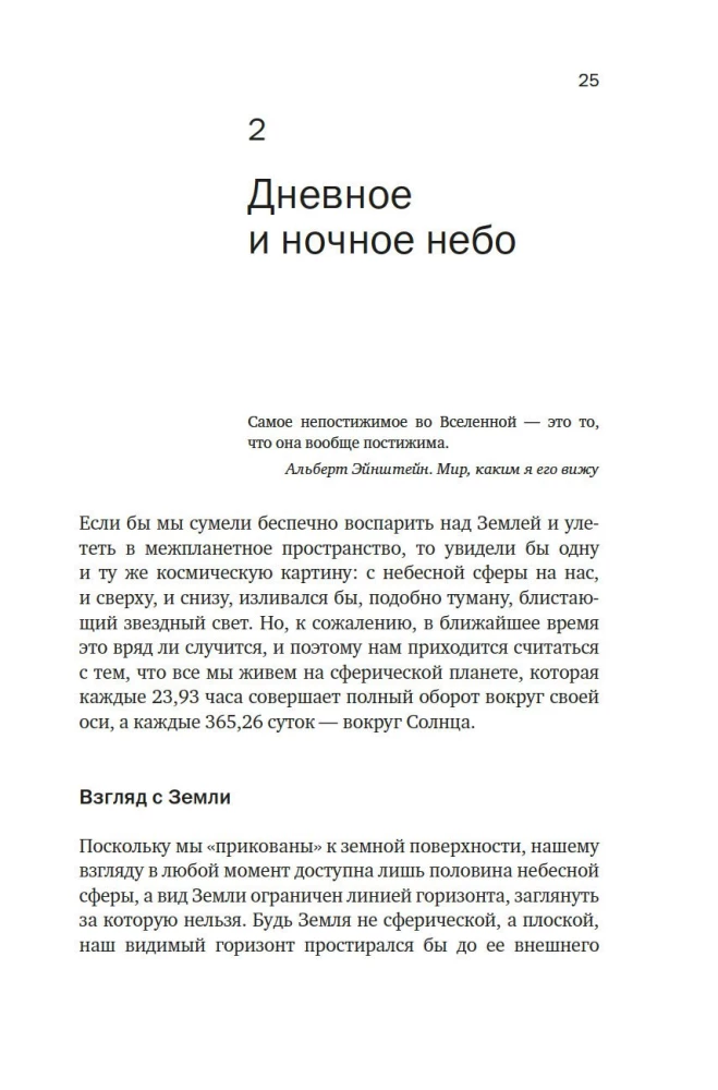 Przewodnik po astronomii. Podróż ku granicom nieskończonego kosmosu