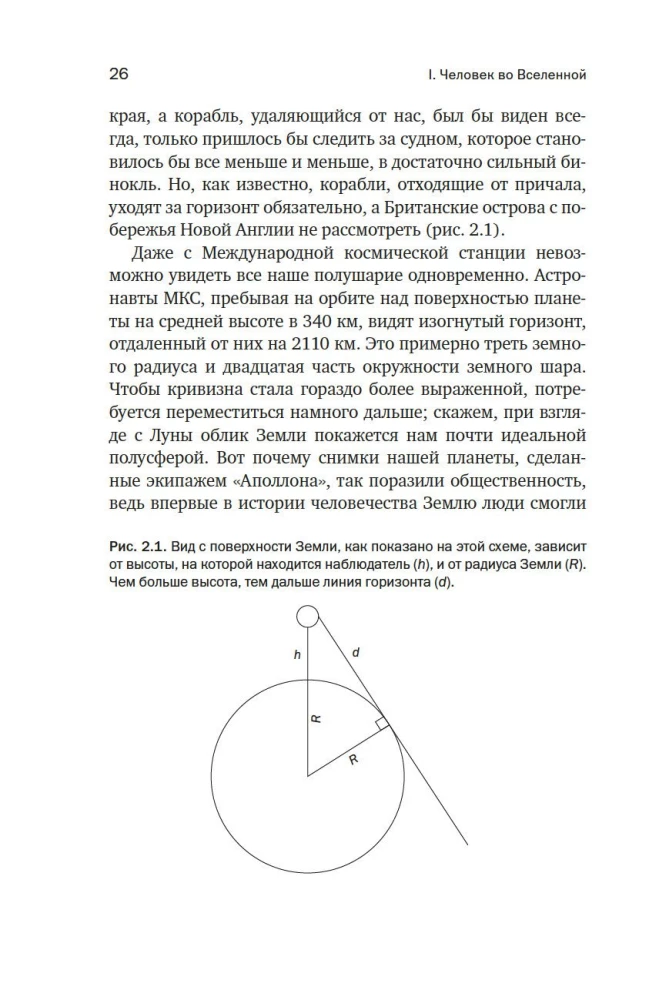 Przewodnik po astronomii. Podróż ku granicom nieskończonego kosmosu