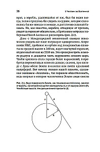 Przewodnik po astronomii. Podróż ku granicom nieskończonego kosmosu