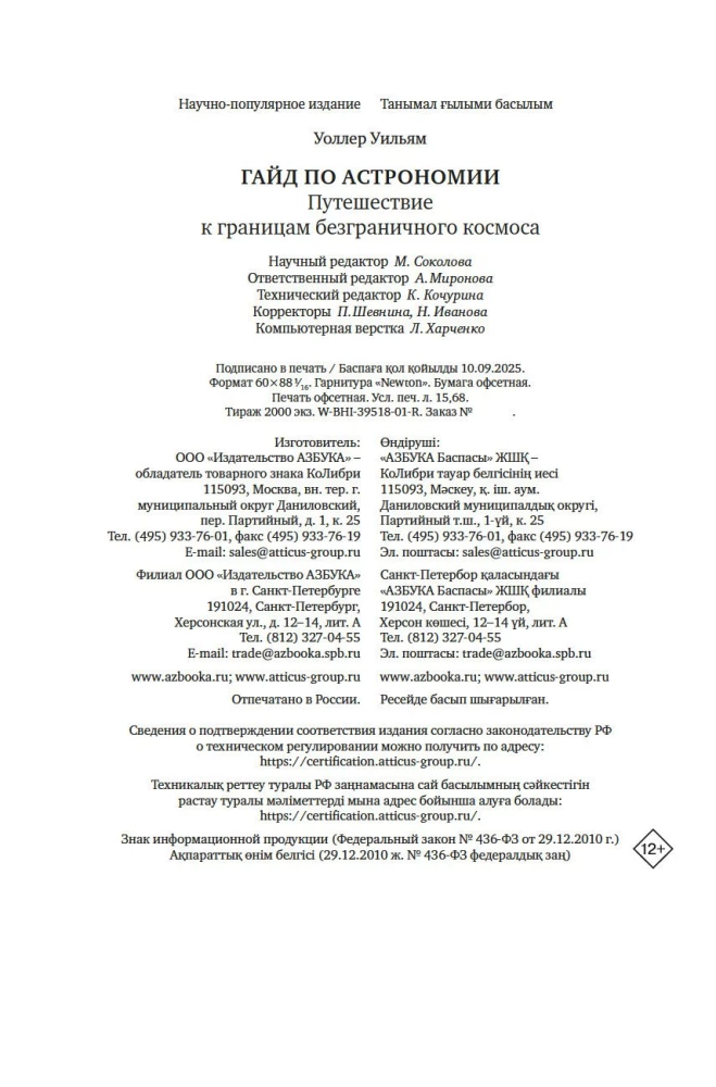 Przewodnik po astronomii. Podróż ku granicom nieskończonego kosmosu