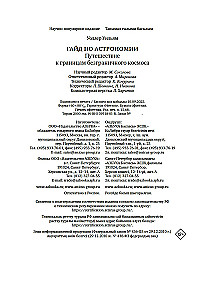 Przewodnik po astronomii. Podróż ku granicom nieskończonego kosmosu