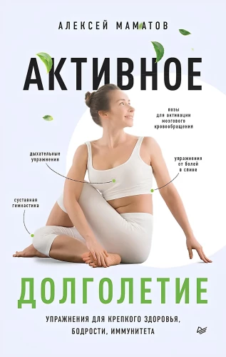 Active Longevity. Exercises for Strong Health, Vitality, Immunity