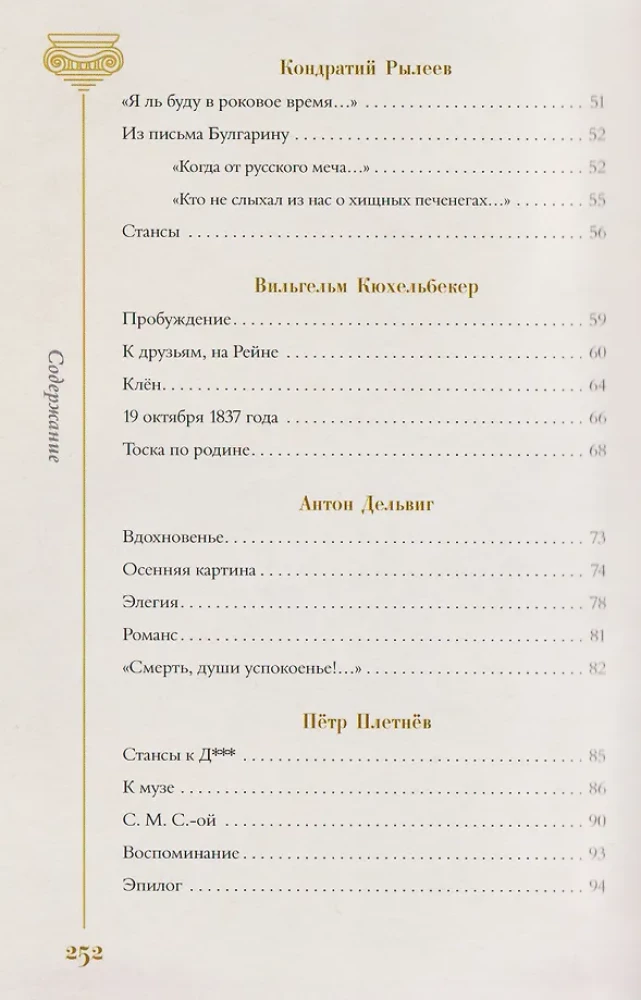 Golden Age. Selected Works