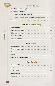 Golden Age. Selected Works