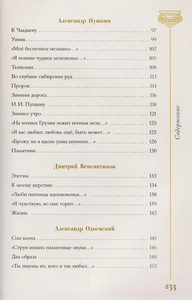 Golden Age. Selected Works