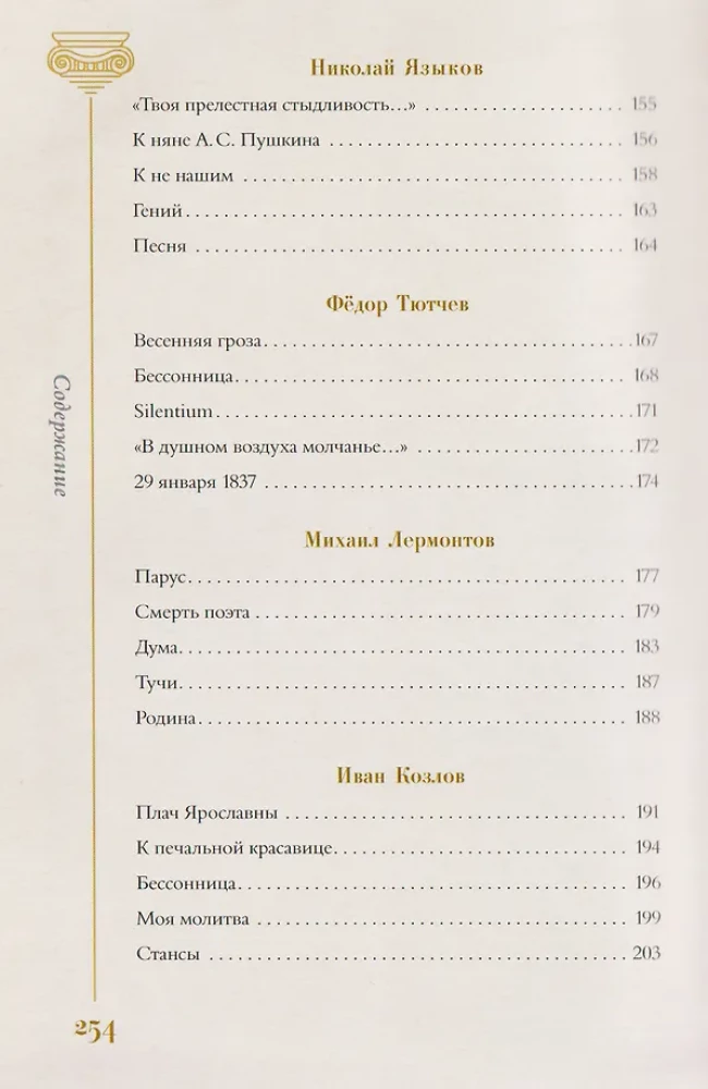 Golden Age. Selected Works