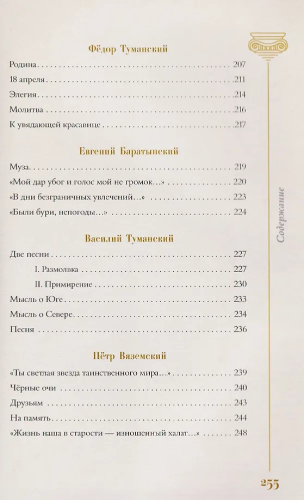 Golden Age. Selected Works