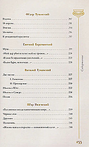 Golden Age. Selected Works