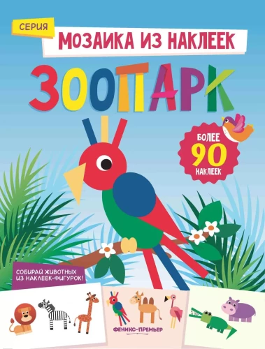 Zoo. Sticker Book