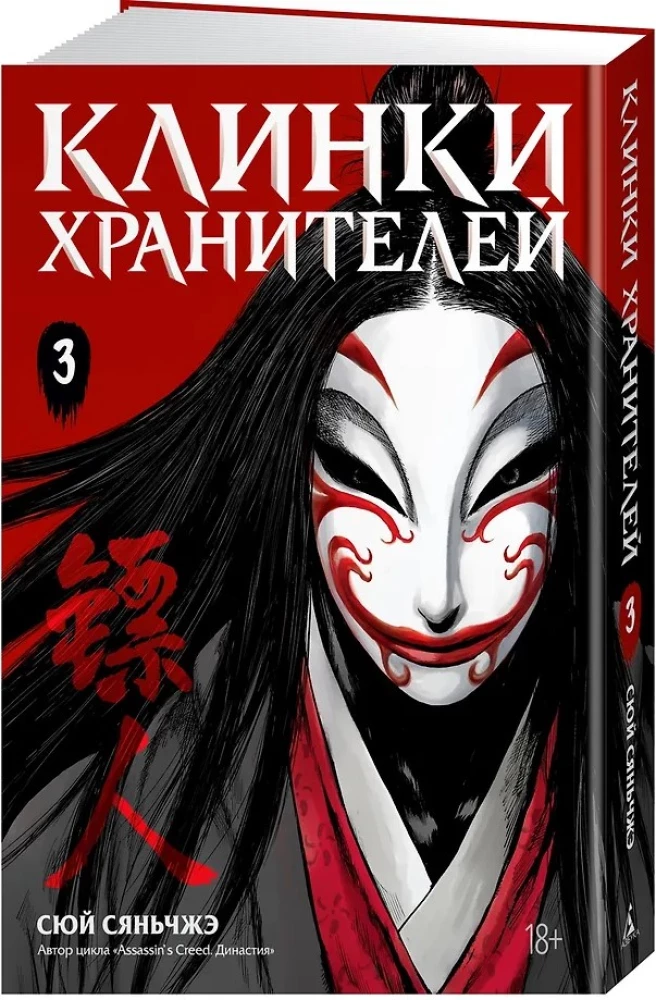 Guardians' Blades. Volume 3