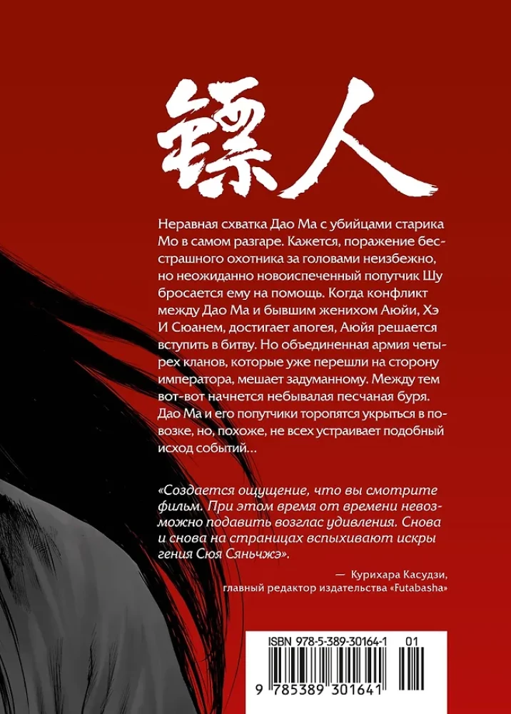 Guardians' Blades. Volume 3