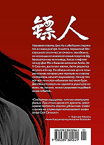 Guardians' Blades. Volume 3