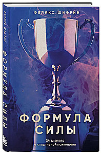 Formuła siły. 24 dialogi o psychologii sportu