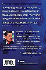 Formuła siły. 24 dialogi o psychologii sportu