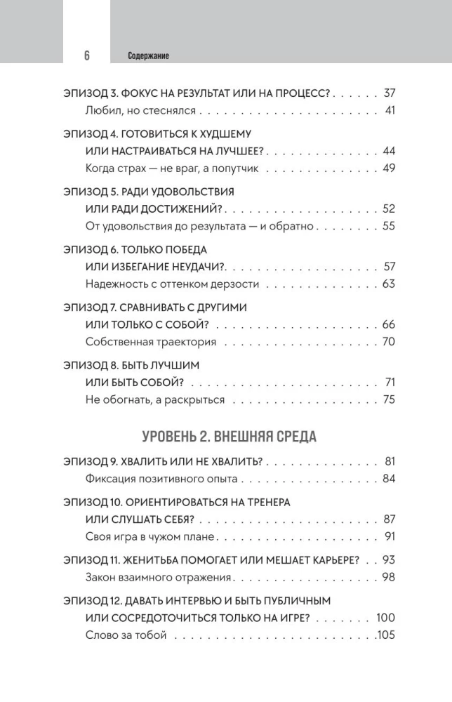 Formuła siły. 24 dialogi o psychologii sportu