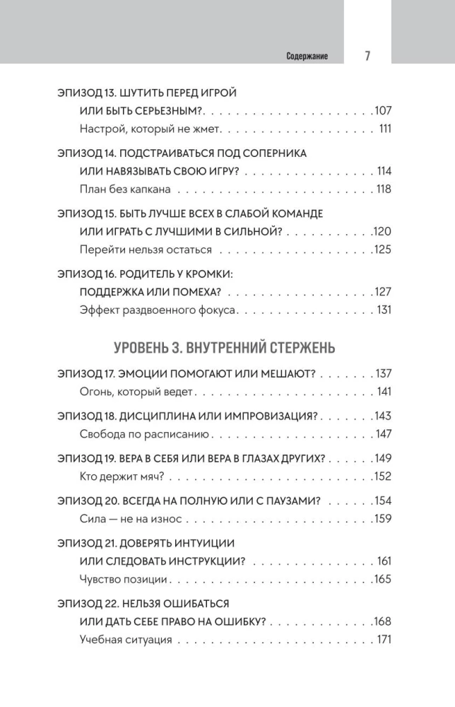 Formuła siły. 24 dialogi o psychologii sportu