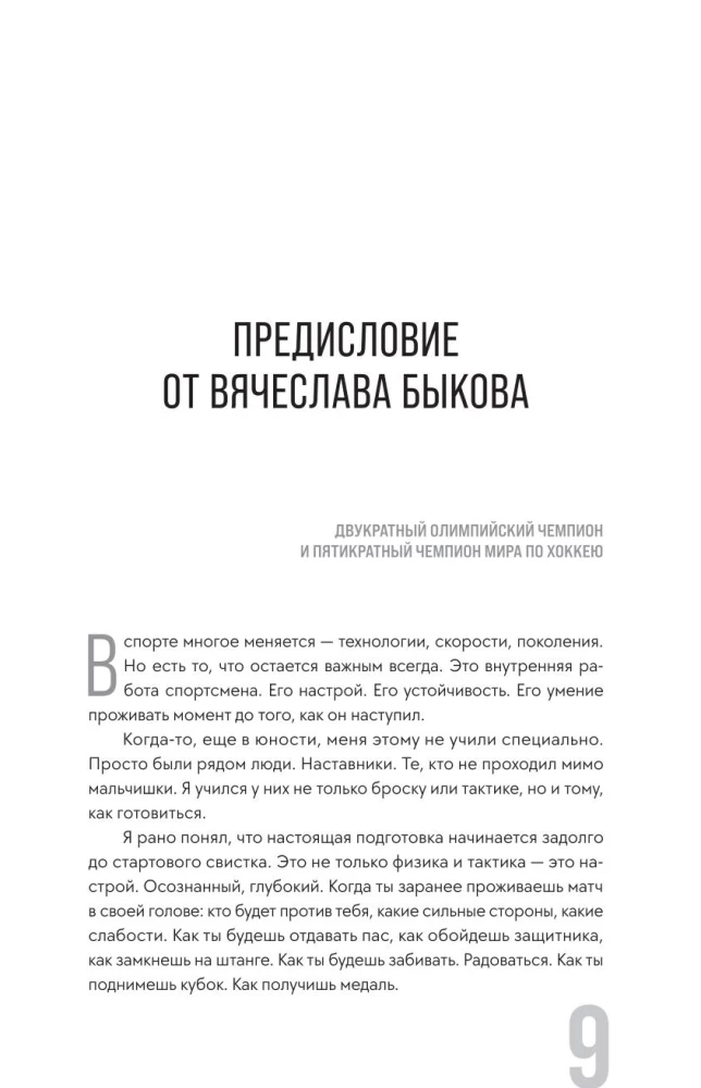 Formuła siły. 24 dialogi o psychologii sportu