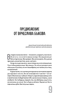 Formuła siły. 24 dialogi o psychologii sportu