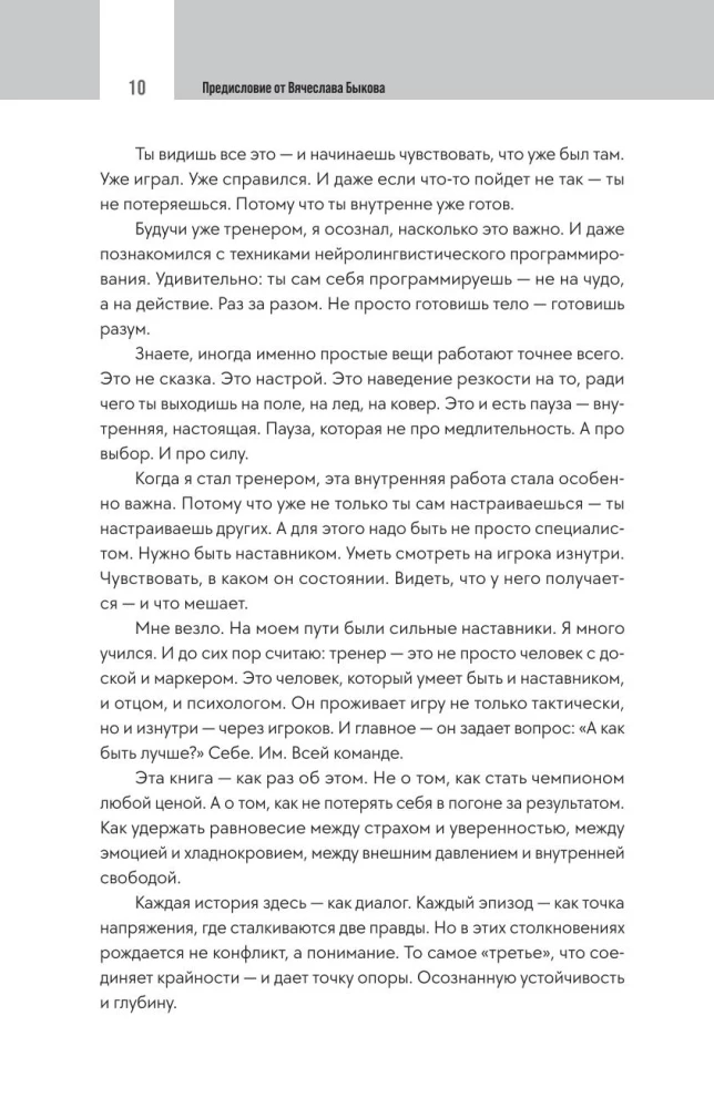 Formuła siły. 24 dialogi o psychologii sportu