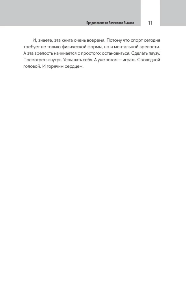 Formuła siły. 24 dialogi o psychologii sportu