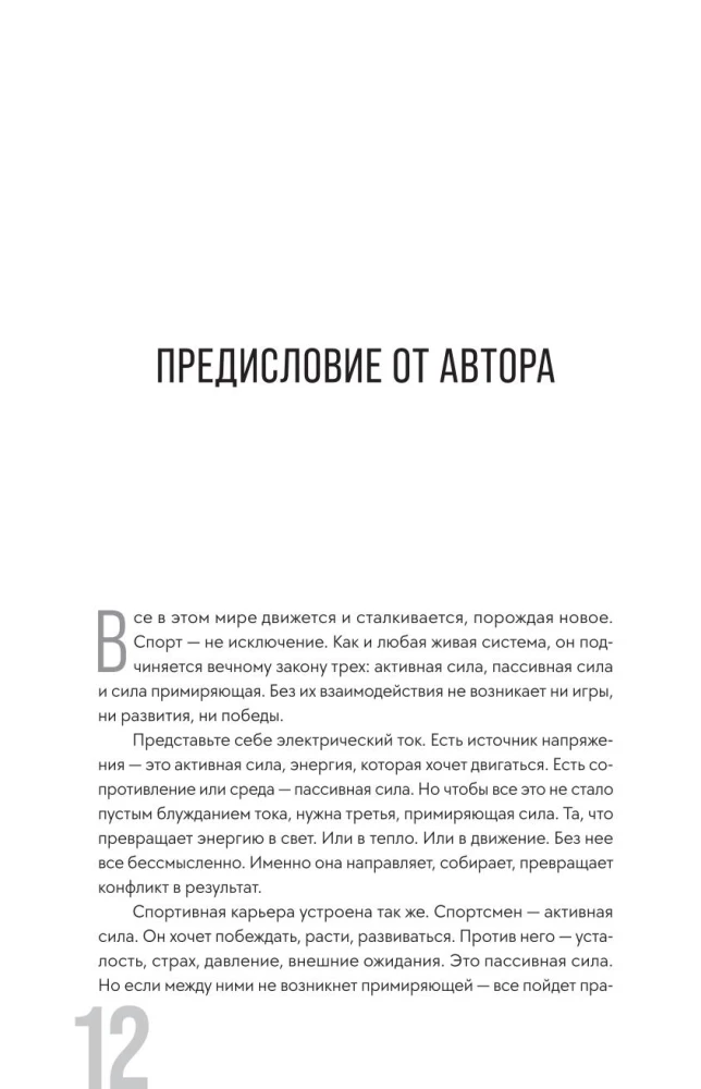 Formuła siły. 24 dialogi o psychologii sportu