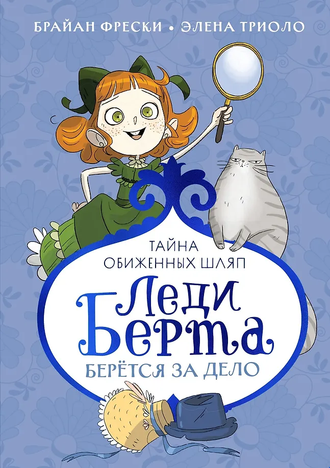 Lady Berta Takes on the Case. The Mystery of the Stolen Hats