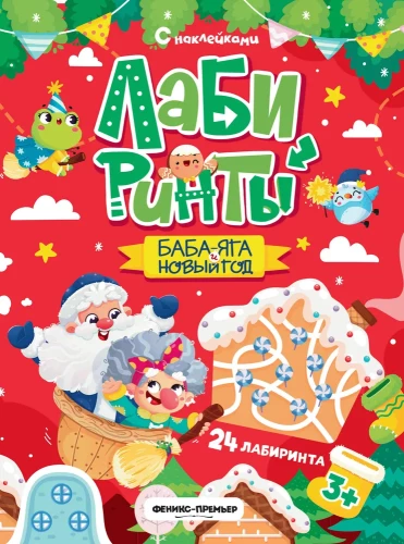 Baba Yaga and the New Year. Sticker Book