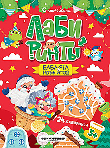 Baba Yaga and the New Year. Sticker Book