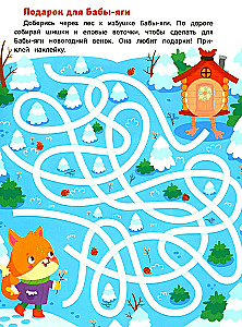 Baba Yaga and the New Year. Sticker Book