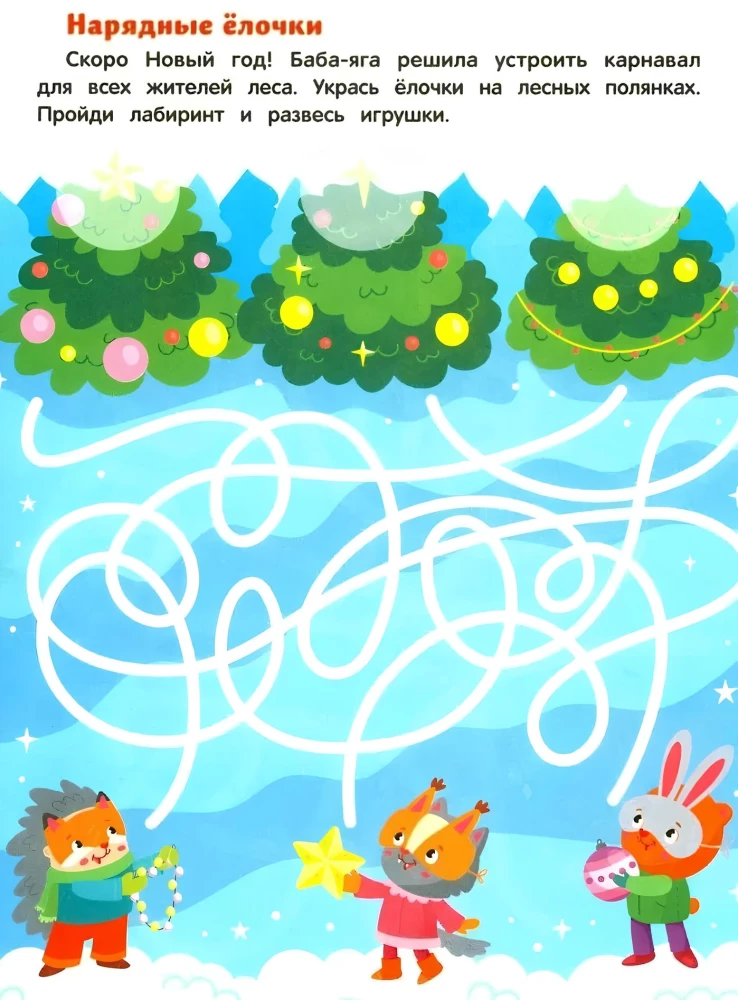 Baba Yaga and the New Year. Sticker Book