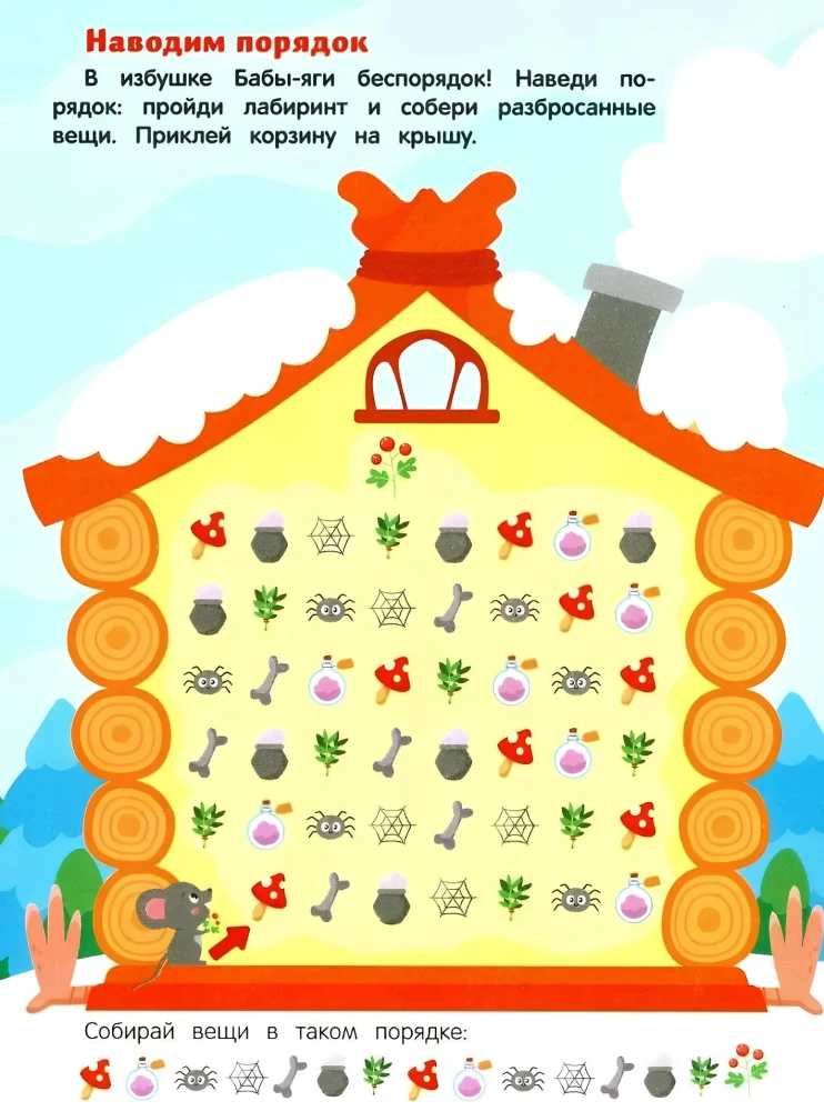 Baba Yaga and the New Year. Sticker Book