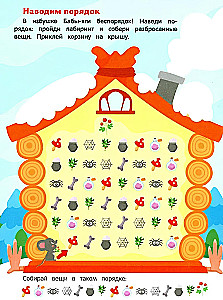 Baba Yaga and the New Year. Sticker Book