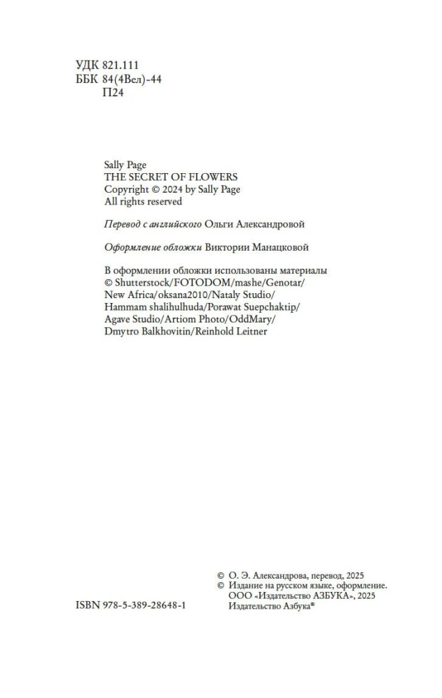 Секреты цветов