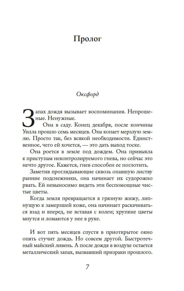 Секреты цветов