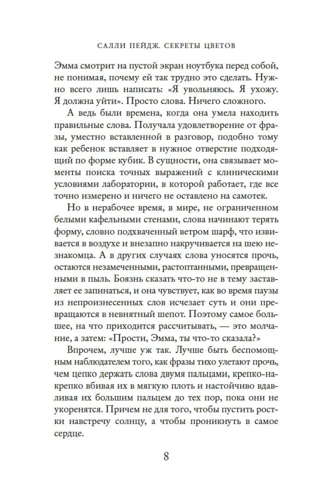 Секреты цветов