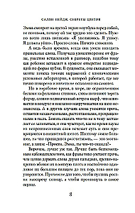 Секреты цветов