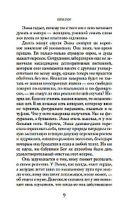 Секреты цветов