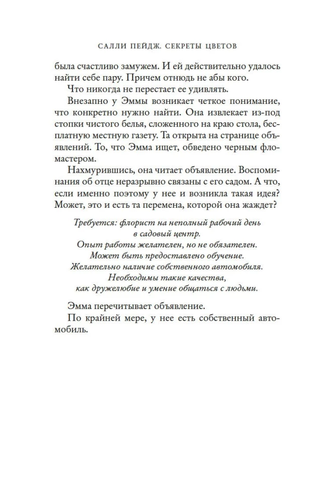 Секреты цветов