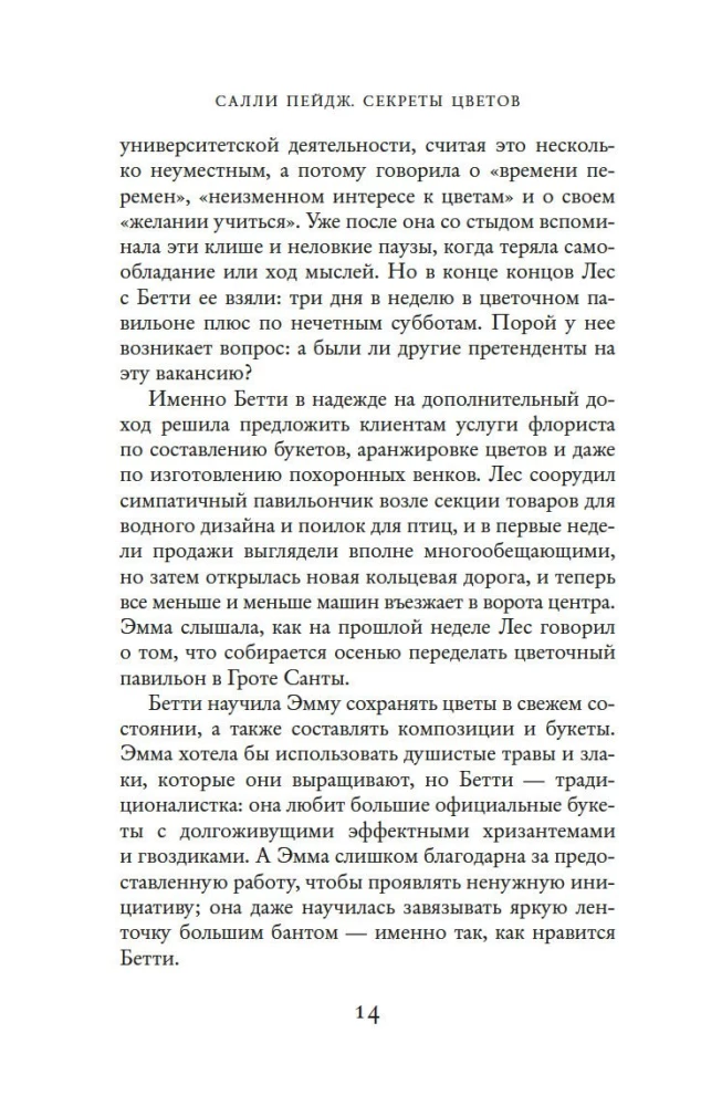 Секреты цветов