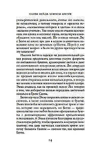 Секреты цветов