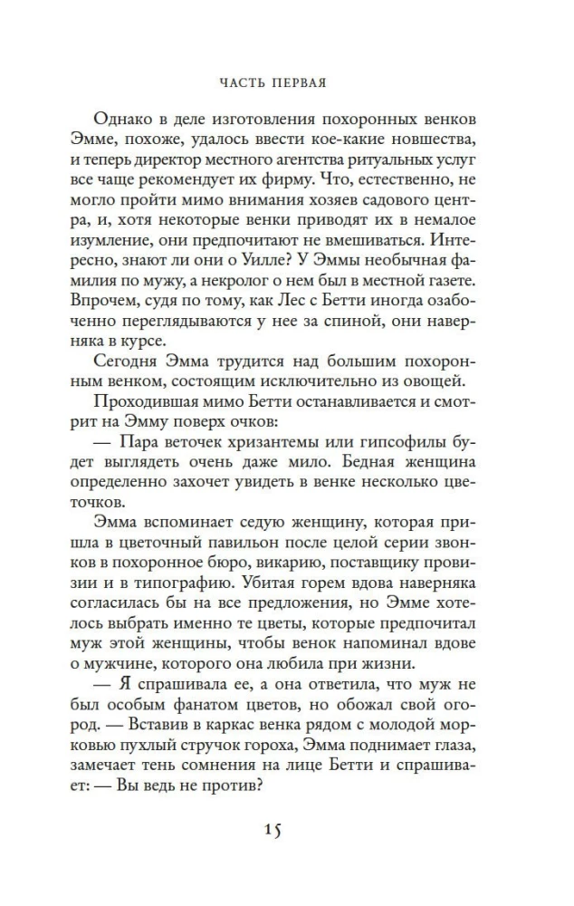 Секреты цветов