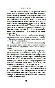 Секреты цветов