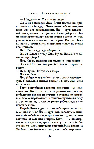 Секреты цветов