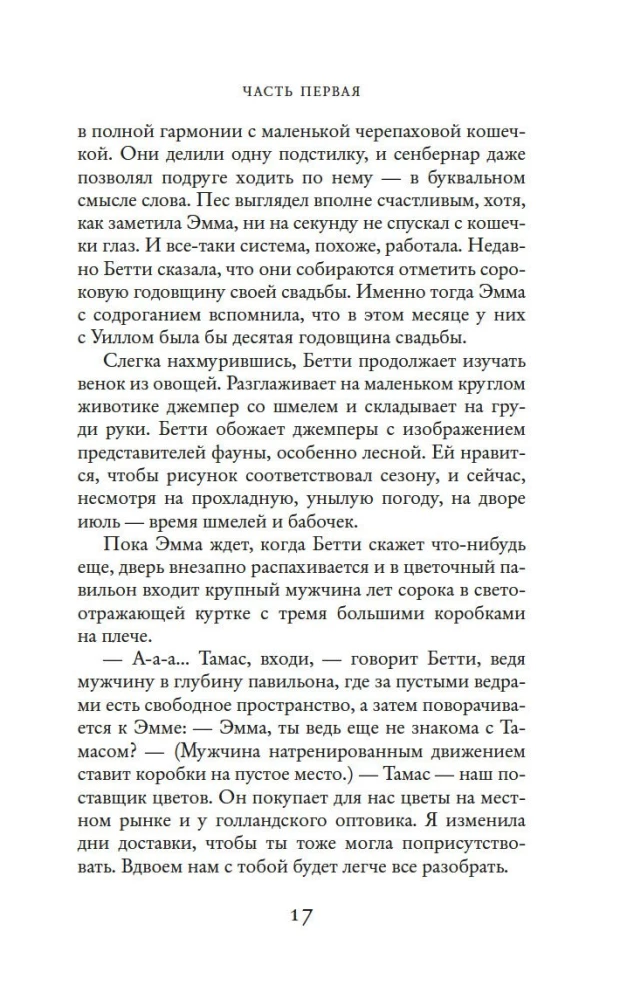 Секреты цветов