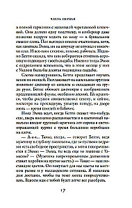 Секреты цветов