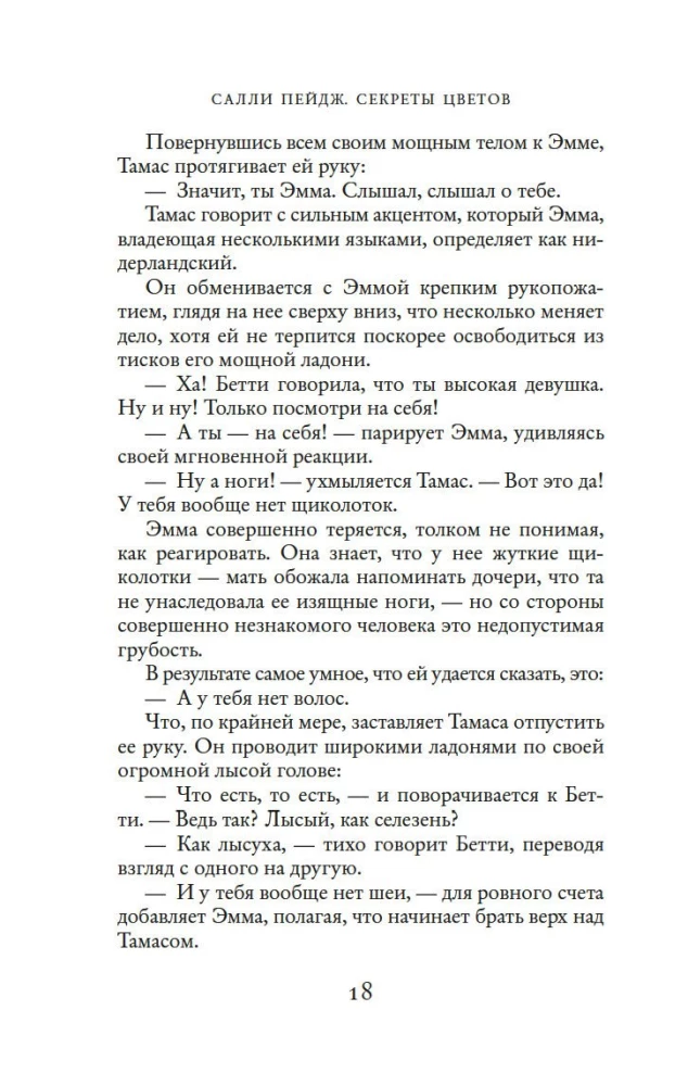 Секреты цветов